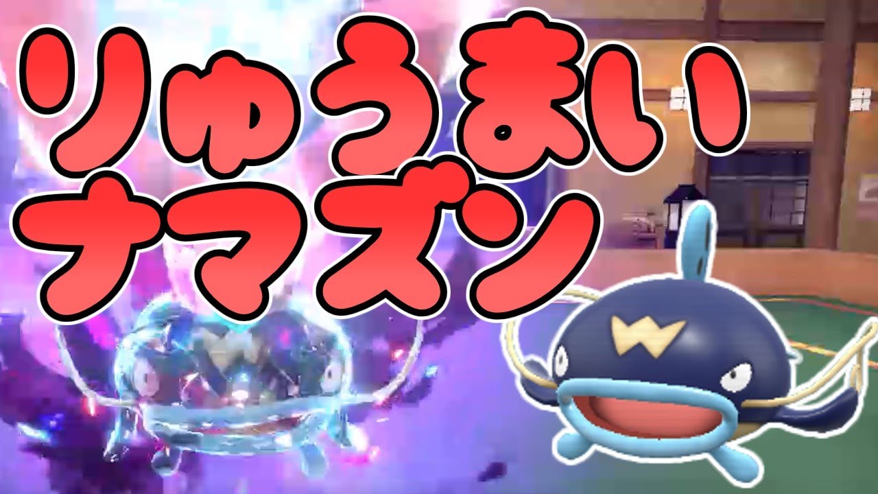 【ポケモンSV】遂にドラゴン技を獲得！りゅうのまいナマズン！！【ゆっくり実況】