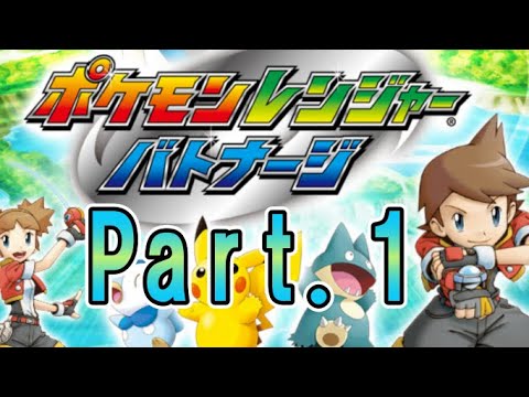 #1「ポケモン」覚えてないので実質初見？ポケモンの力を借りて人助け！【ポケモンレンジャーバトナージ】実況プレイ