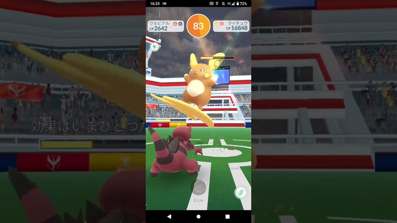ポケモンGO「ソロレイドでライチュウ（アローラのすがた）をGETするまで」（62）