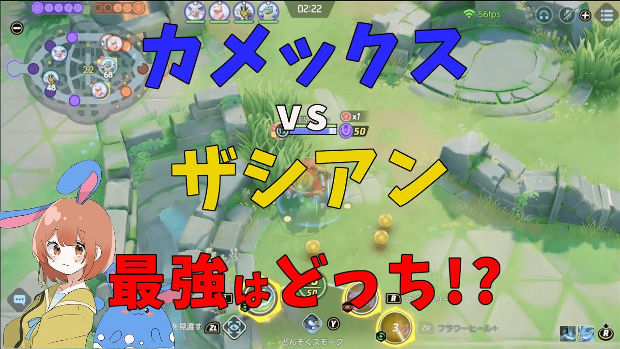 カメックスvsザシアン！最強には最強をぶつけるんだよ！の巻【詳細解説335】【ポケモンユナイト】【ゆっくり解説】
