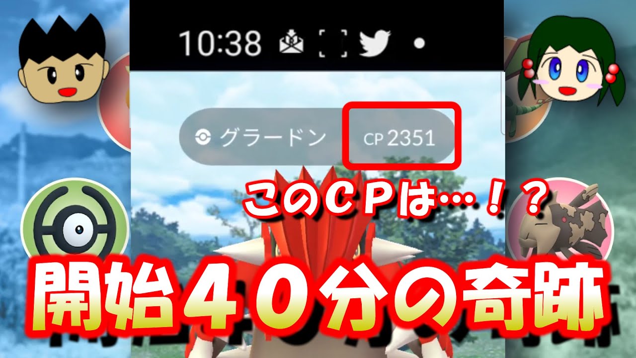 【ポケモンGO】開始40分でCP2.351のグラードンに遭遇する奇跡…！？ホウエンツアー１日目！【Pokémon GO】