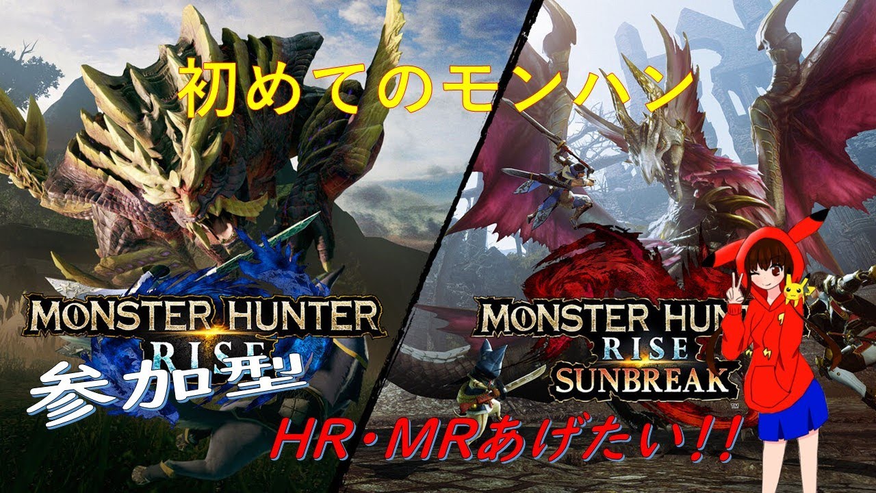 【モンハン】【参加型】MR・傀異化あげるよ！！
