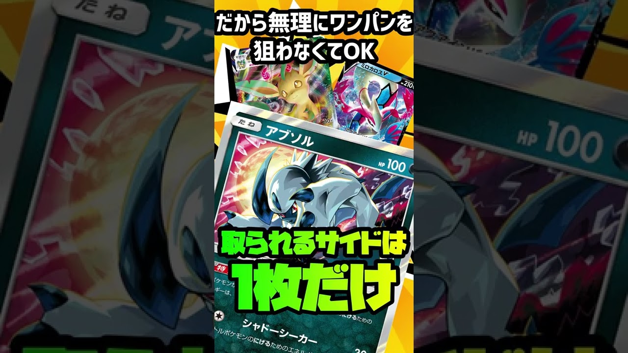 【ポケカ/法律】アブソル、みんなお世話になったよな #shorts　リーフィア　ミロカロス　ジュペッタ　デッキ
