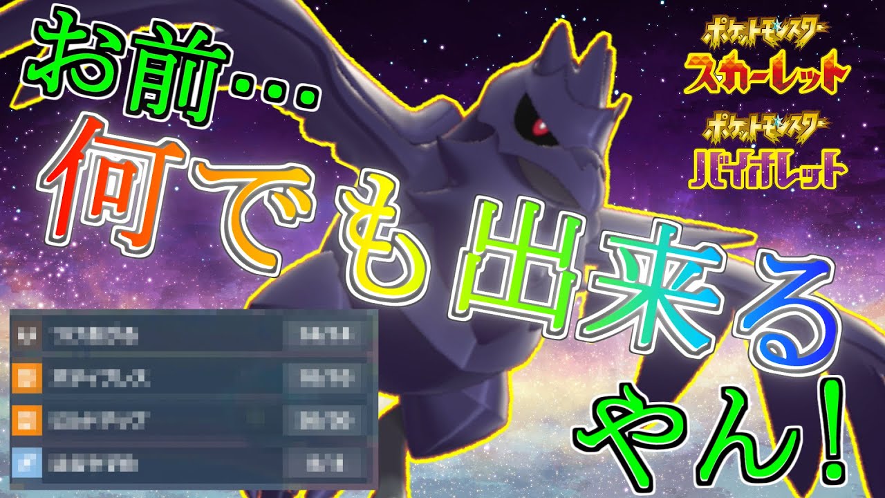 【ポケモンSV】受けながら攻める!?　新時代アーマーガアがおもろ過ぎたwwwwwwww