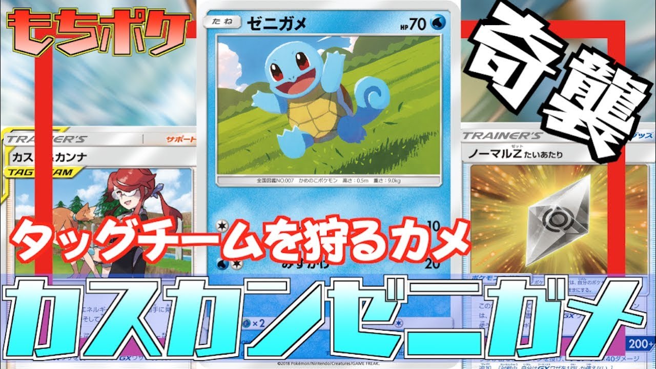 【ポケカ】”カスミカンナ”＋”カメックス”デッキ！！ゼニガメが２回GX技を使う！？【対戦＋デッキレシピ】