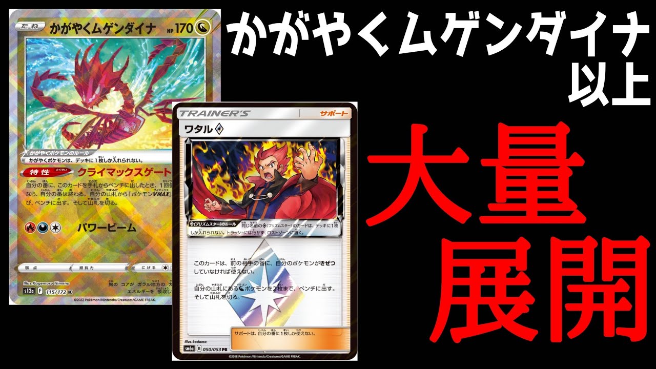 【ポケカ/法律】かがやくムゲンダイナ以上に暴れまわるドラゴン軍団デッキｗｗｗｗ　#shorts