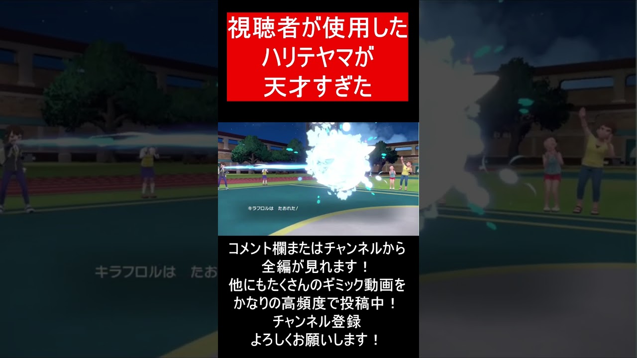 【面白ギミックPart25】わざを外したら火力とすばやさが上がる天才型ハリテヤマ【ポケモンSV】#Shorts