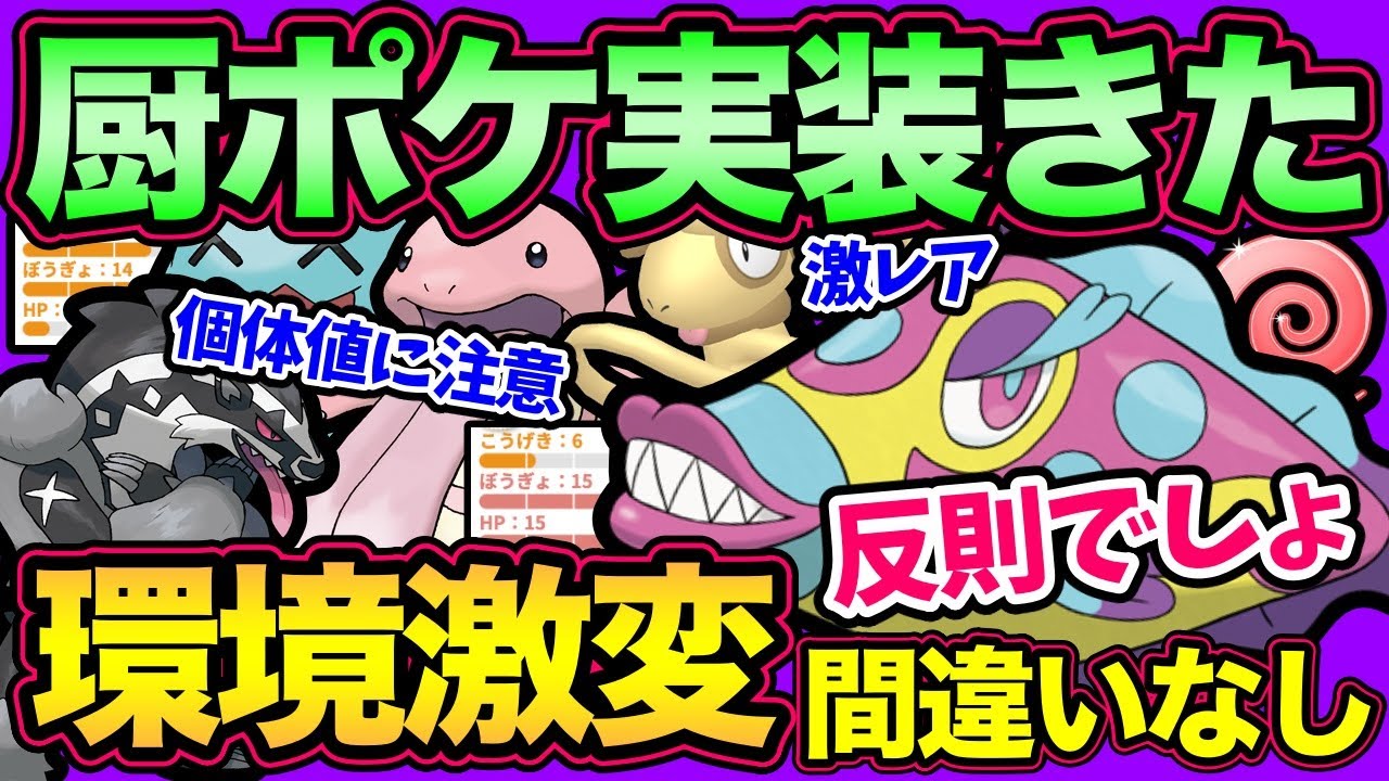 環境を変えるポケモン実装！新イベントガチ案件盛り沢山！今シーズンのための厳選をガチれ！【 ポケモンGO 】【 GOバトルリーグ 】【 GBL 】