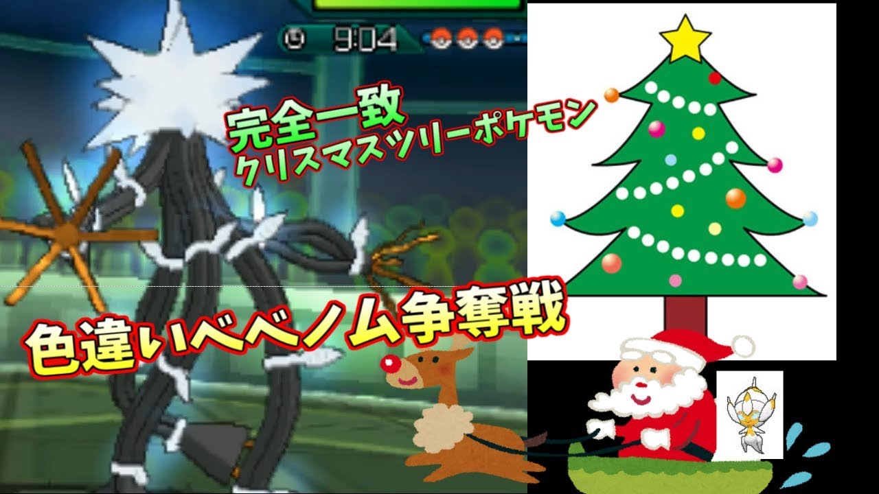 【ポケモンUSUM】サンタになって色違いベベノム配布してきた