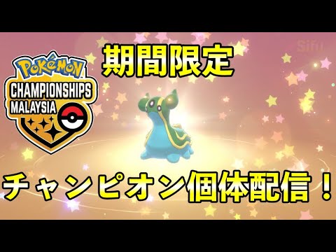 【ふしぎなおくりもの】特別な「トリトドン」配信開始！北米大会記念のポケモンです