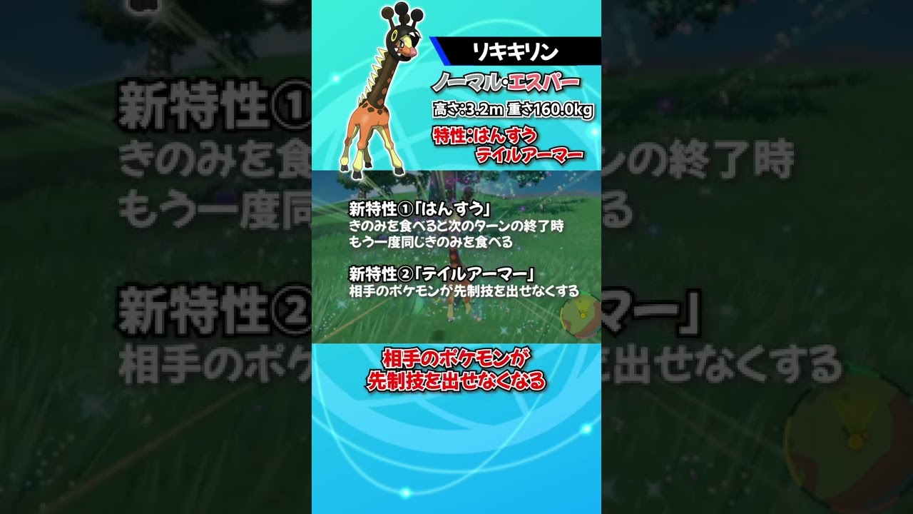 【ポケモンSV】新ポケ「リキキリン」の特性がヤバすぎる【はんすう/テイルアーマー】#shorts