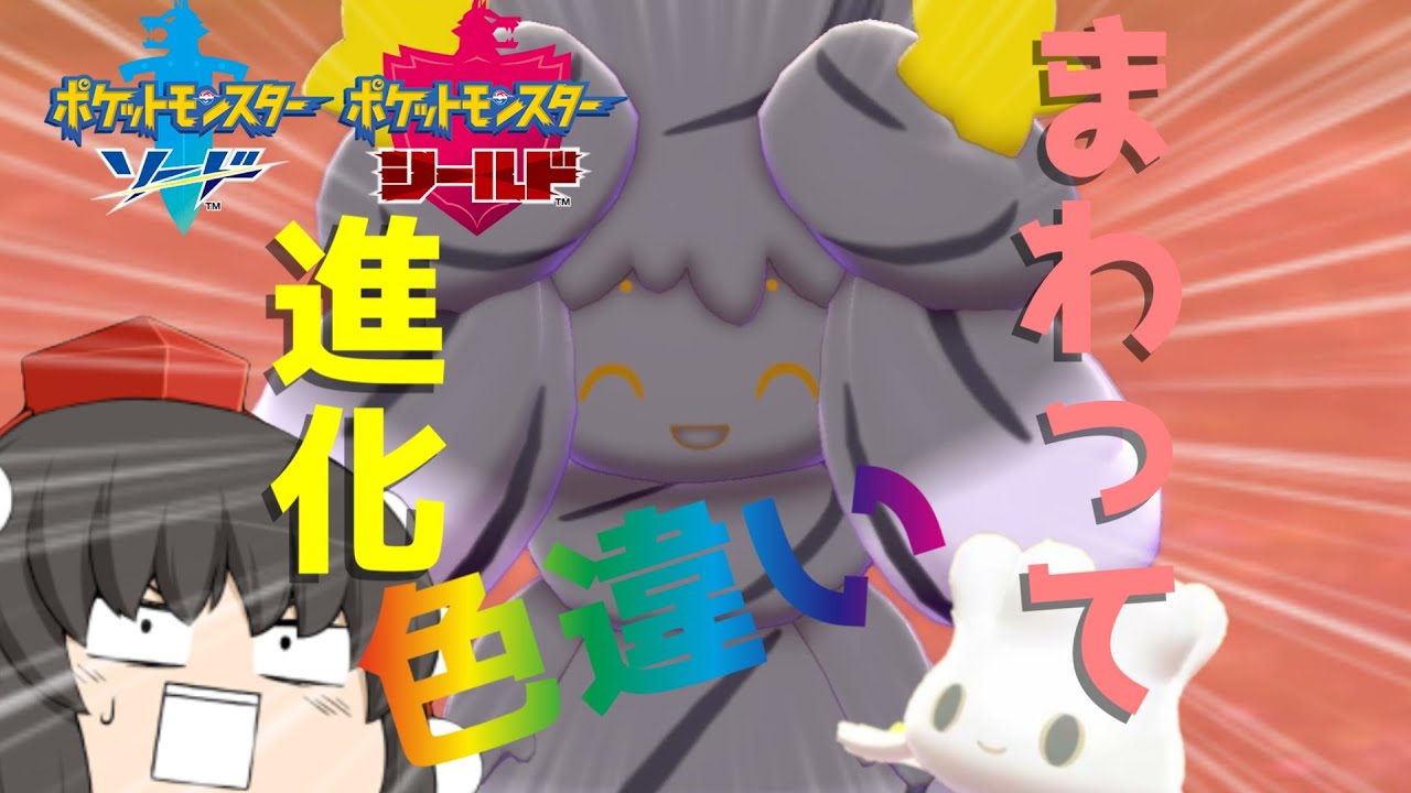 【ポケモン剣盾】色違いマホイップを捕獲せよ！可愛い見た目の萌えポケモン！？～色違いpart12～　【ゆっくり実況】