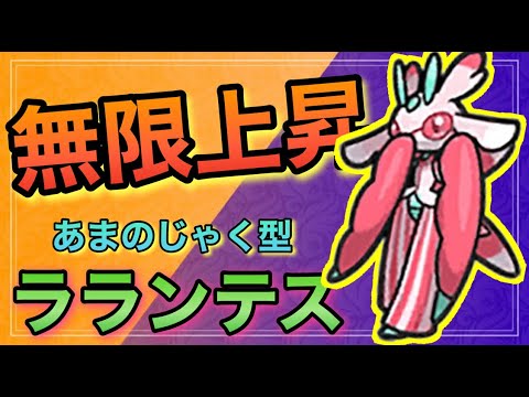 ラランテスの強さ知ってますか？！【ポケットモンスター スカーレット・バイオレット/SV】