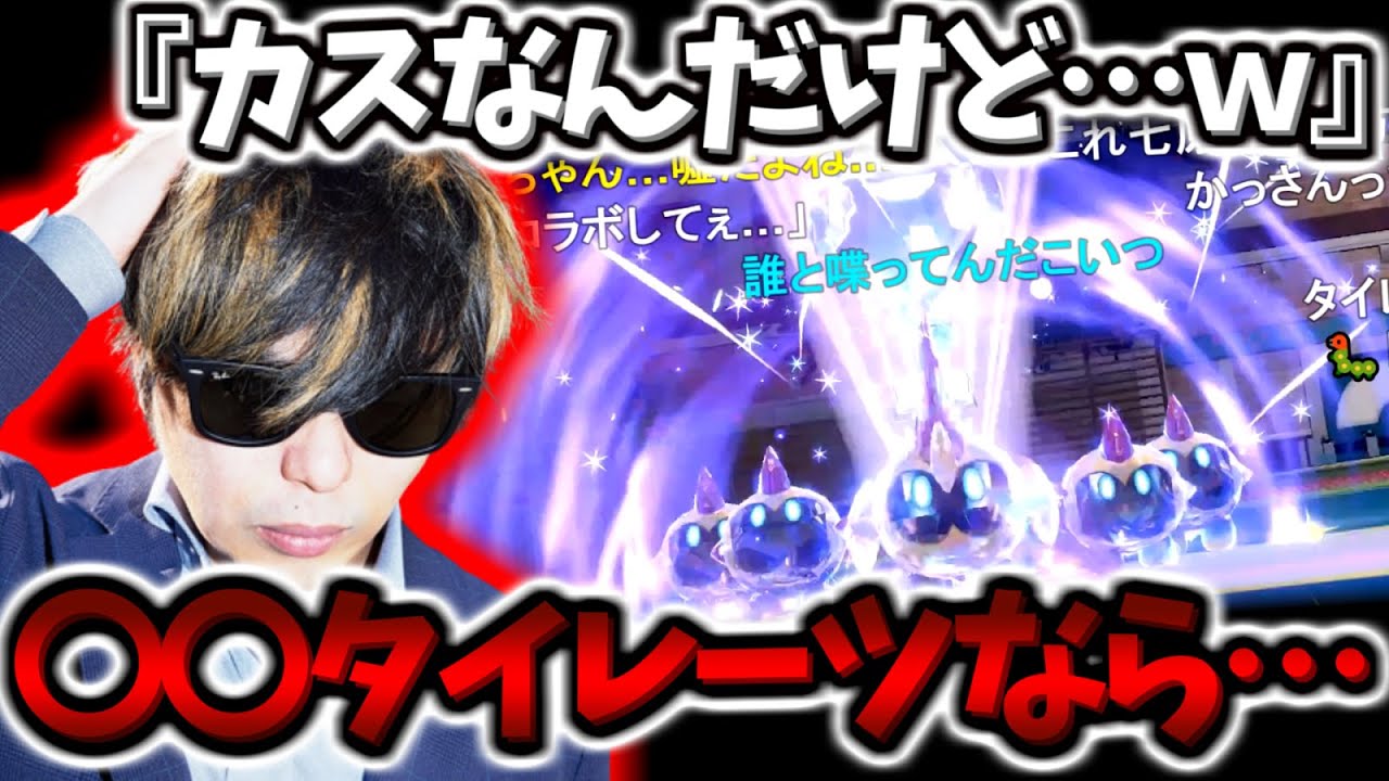 【もこう切り抜き】ラウドボーンに〇〇タイレーツがささるも…〇〇にショックをうけるもこう先生【ポケモンSV】