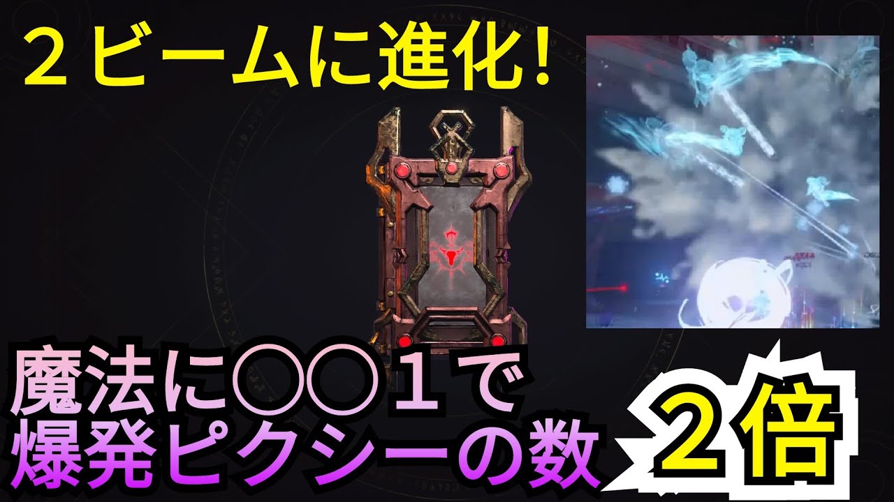 【最強ピクシー２倍？】【ダブルブラストピクシー】ビルドの使い方