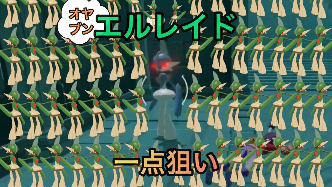 エルレイドのオヤブンの色違い何時間でくるかやった結果っ【ポケモンレジェンズアルセウス】