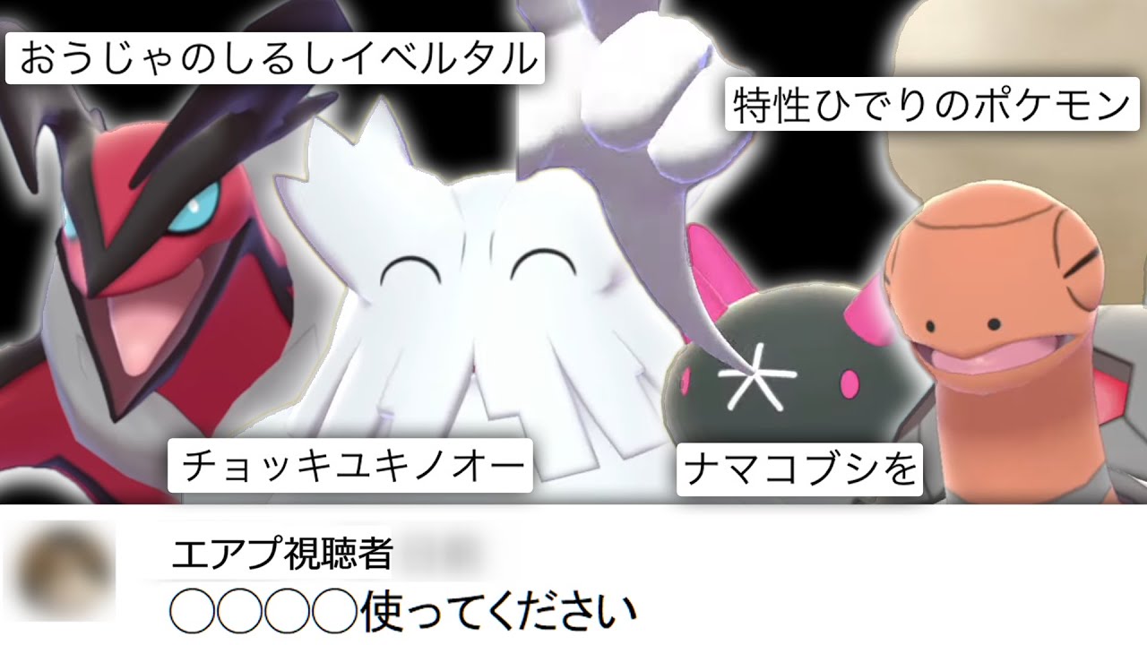 （たぶん）エアプの視聴者が頑張って考えたであろうポケモンだけでランクマッチに潜ります