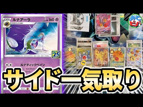 【ポケカ】やっぱサイドは一気取りだよなぁ！！25thルナアーラですべてを破壊します。「ドラパルトVMAX・ルナアーラ」【ポケモンカード】【対戦】