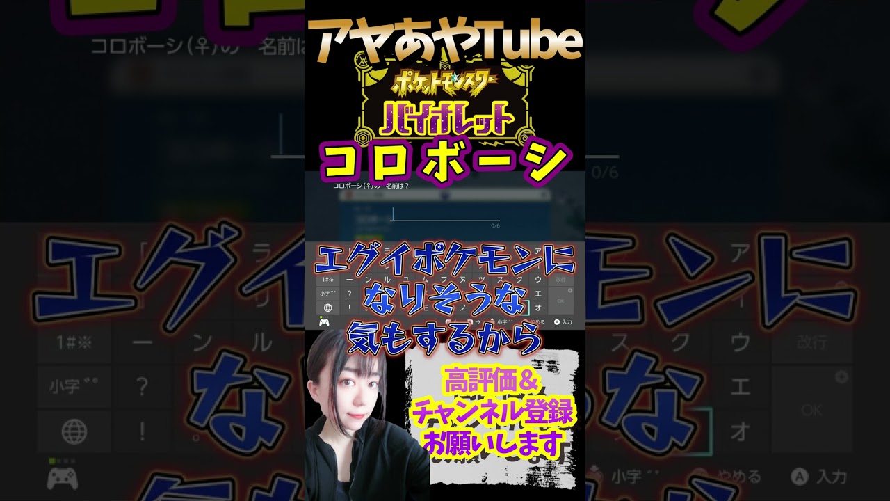 【ポケットモンスターバイオレット】アヤがやるのんびりポケモンSV切り抜き【コロボーシ】