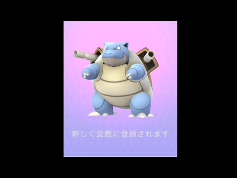 PokemonGO #95 カメールからカメックス進化