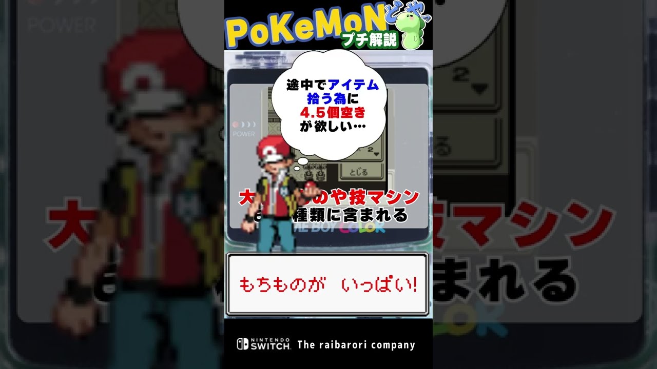 "大人"にしかわからないポケモンあるある #Shorts