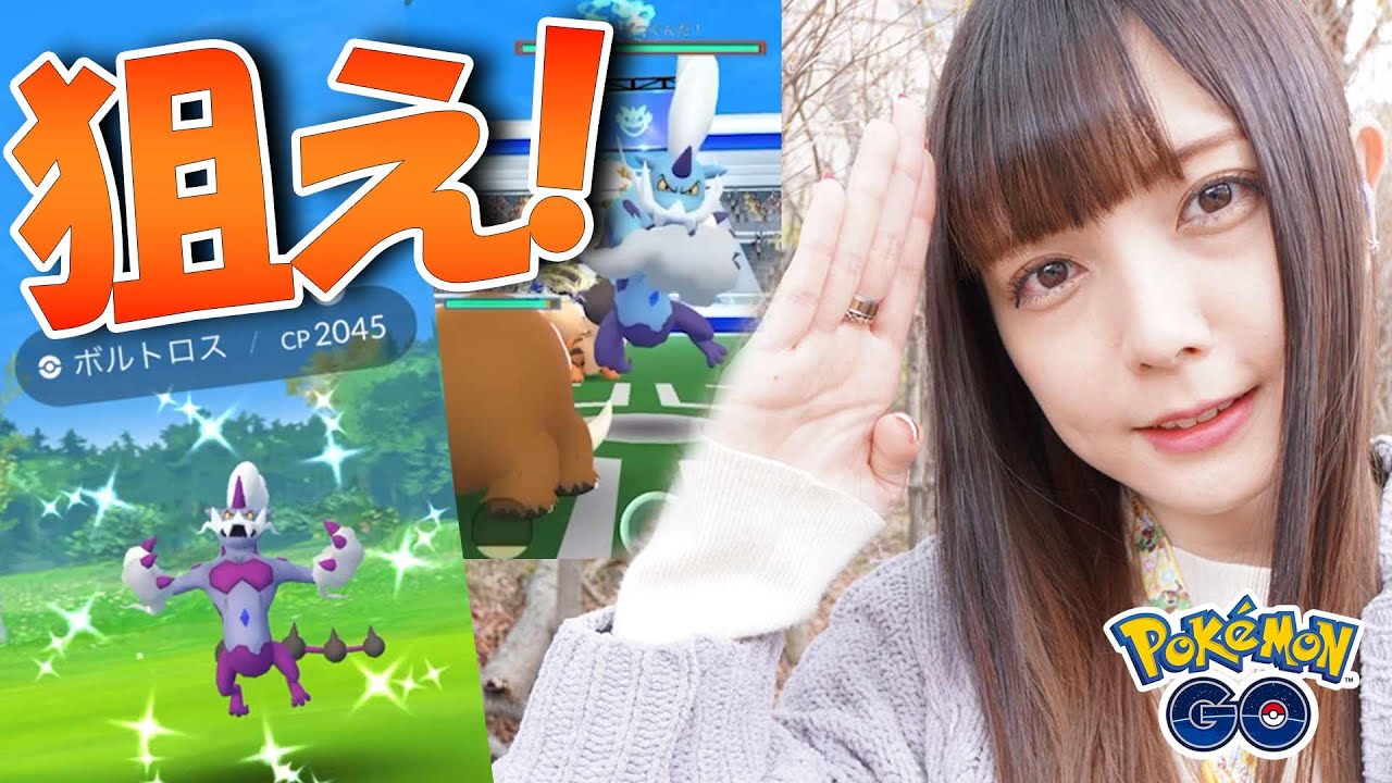 色違いボルトロスが欲しいんじゃ！新実装は早めにゲットしておきたい！レイド連戦の記録【ポケモンGO】