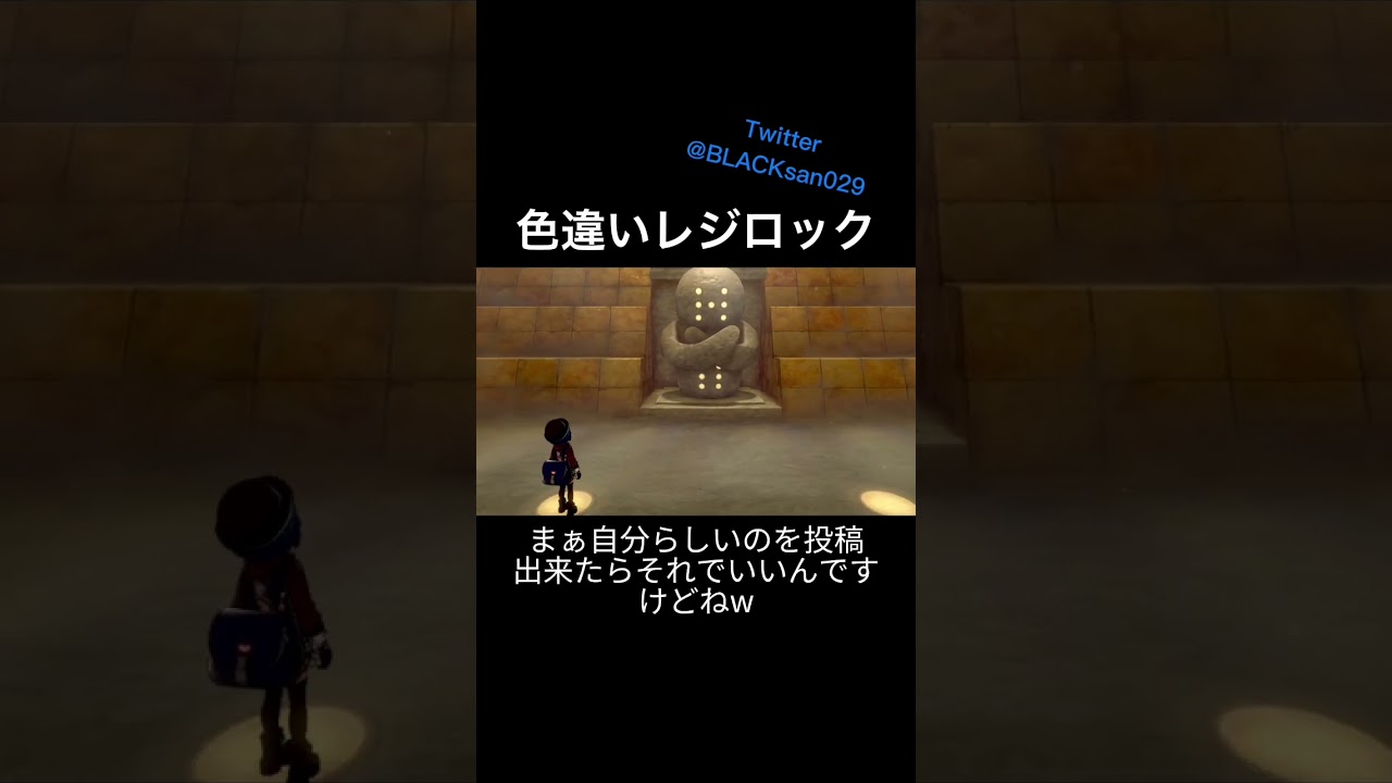 【ポケモン剣盾】色違いレジロックに遭遇 #ポケットモンスター #ポケモン剣盾 #色違い #色違い厳選
