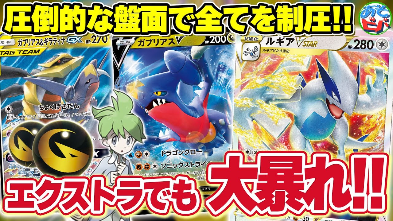 【ポケカ】エクストラでも「ルギアVSTAR」が大暴れしてるらしい【対戦】【ポケモンカード】