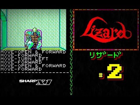 X1 リザード LIZARD #2 レトロゲーム
