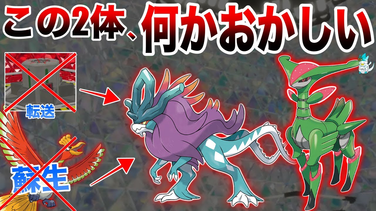 【違和感】『ホウオウ蘇生伝説』は嘘？パラドックスは古代未来の姿ではなくifの姿なのか...などの考察の種【ポケモンSV】【ゼロの秘宝】