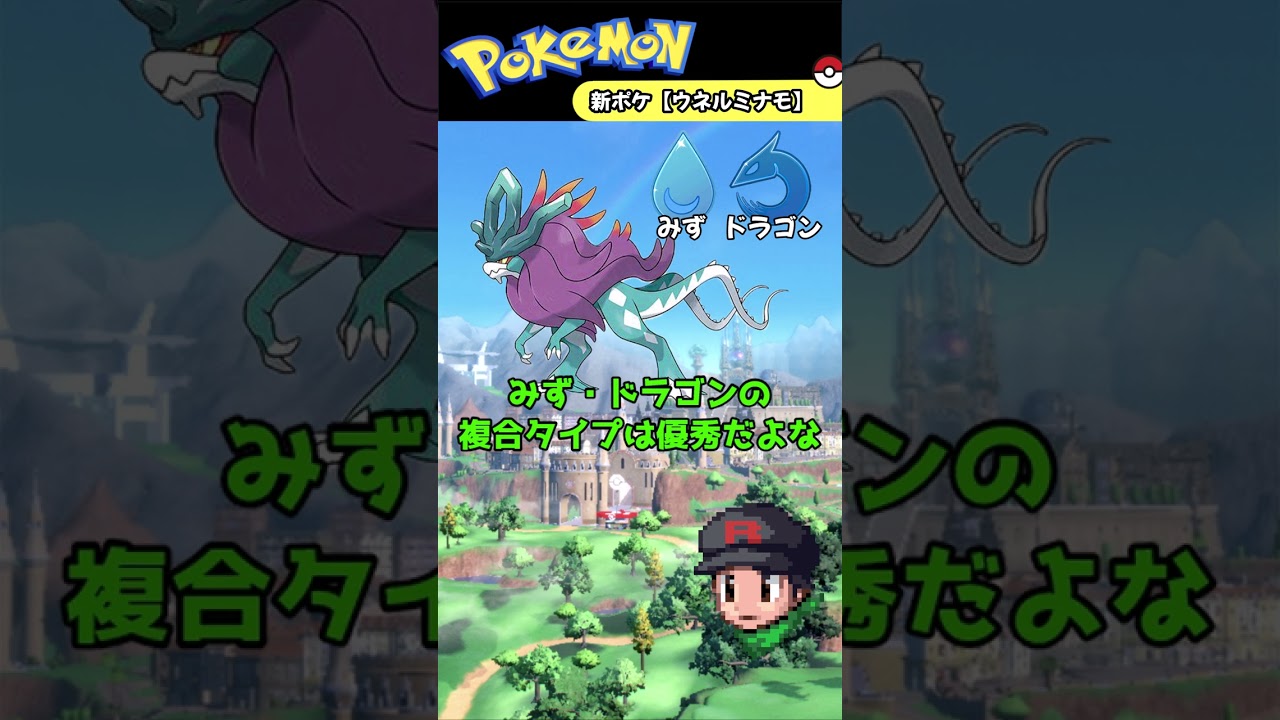 スイクンの古代の姿 ウネルミナモがテラレイドで出現！