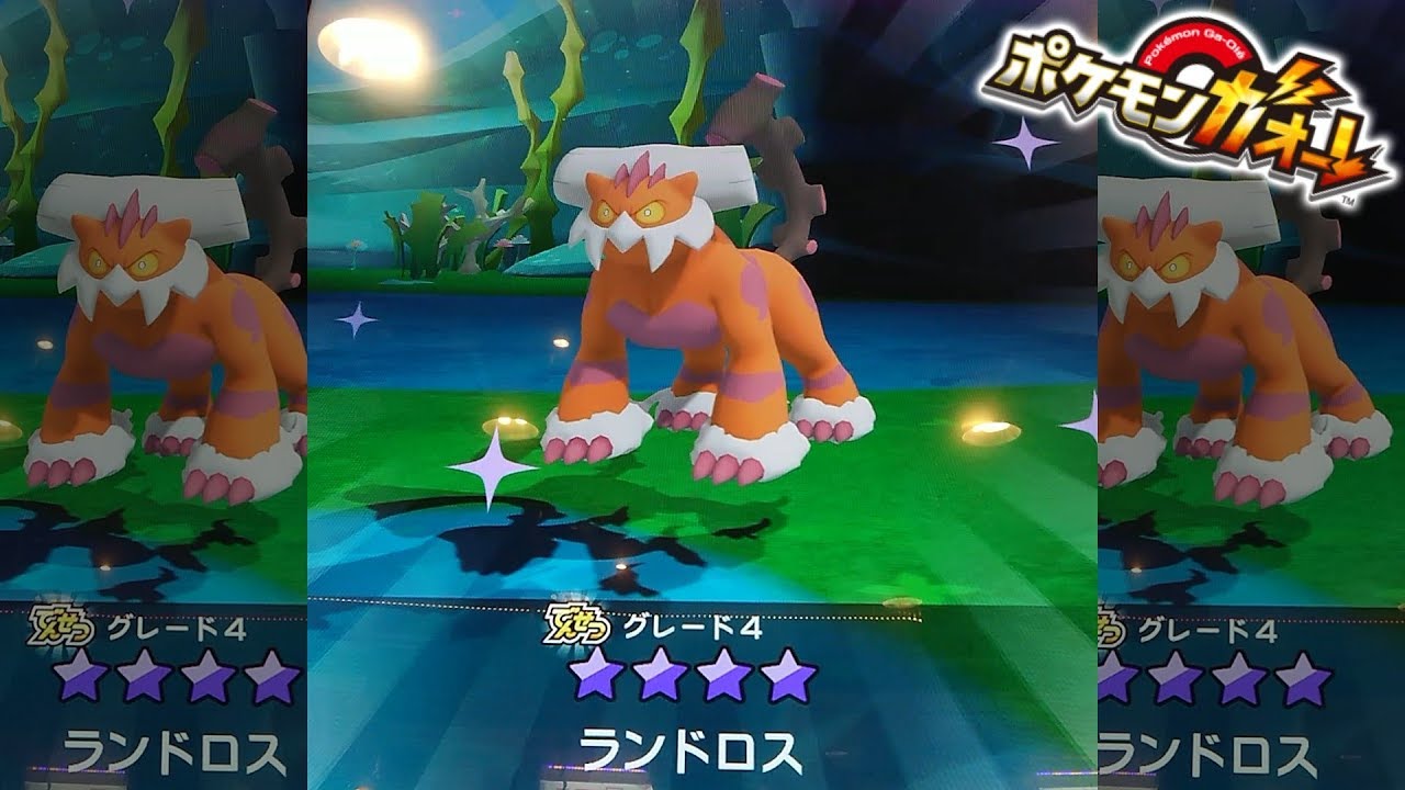 ポケモンガオーレ ウルトラレジェンド２弾 ランドロス「れいじゅうフォルム」GET!