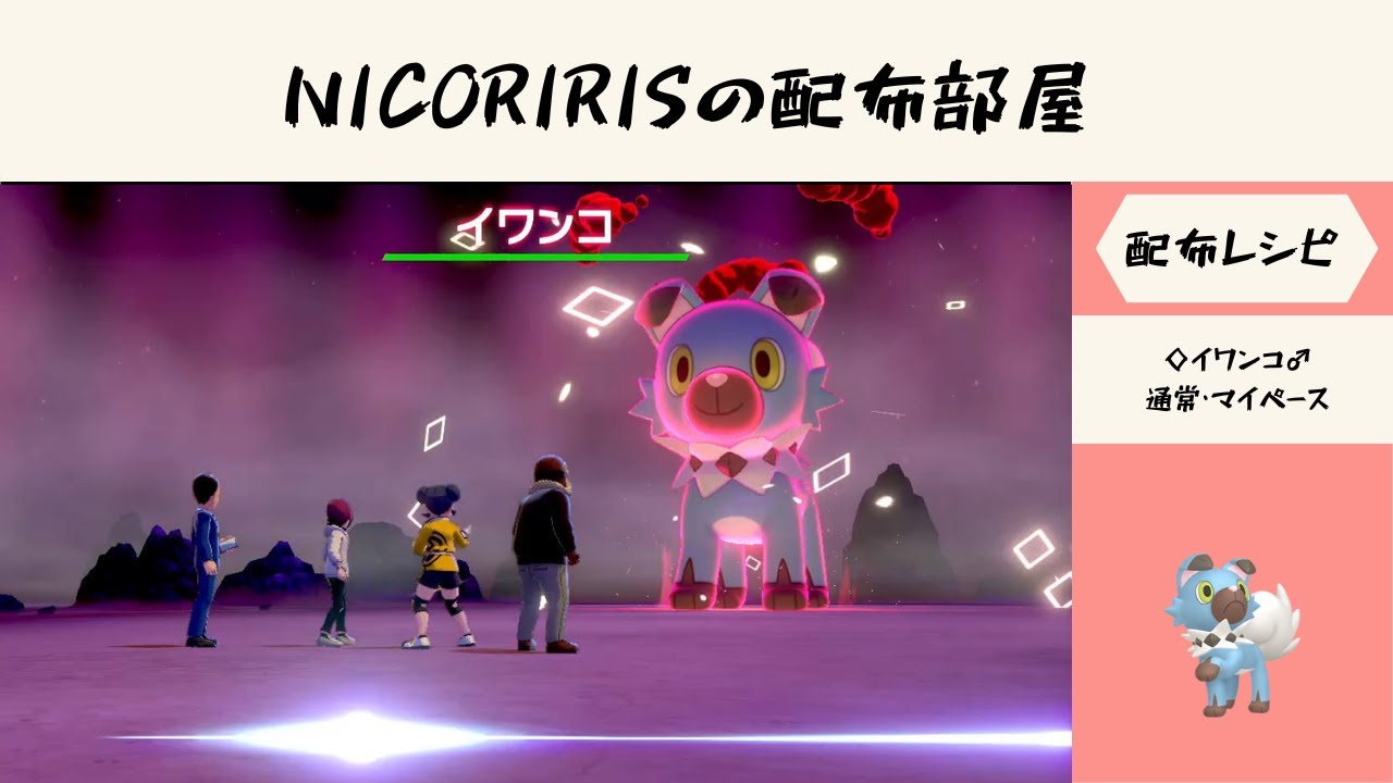 祝？主レベルアップ！！◇イワンコ♂　【通常・マイペース】・◇AS0ウパー等みずレイド　【ポケモン剣盾】　NICORIRISの配布部屋