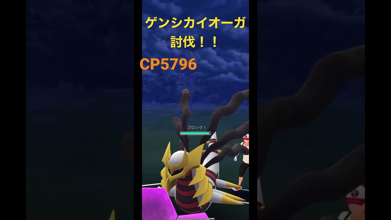 ゲンシカイオーガ討伐！！CP5796【Primal Kyogre】