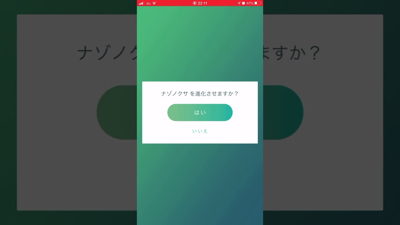 ［ポケモンGO］特殊進化「ナゾノクサ→クサイハナ→キレイハナ」