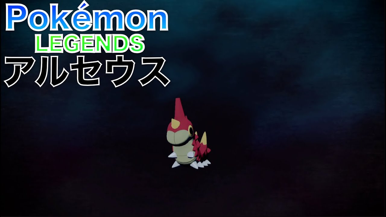 【ポケモンレジェンズ アルセウス】ケムッソ　が進化しました【Pokémon LEGENDS Arceus】