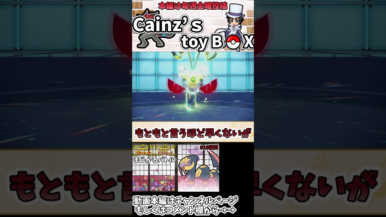 【#ポケモンSV】蛇に睨まれるいろいろな獲物 【#ハブネーク】