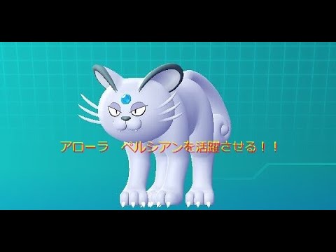 『ミノリのほろポケ』アローラペルシアン活躍！！(3本目のバトルがおすすめ！！)