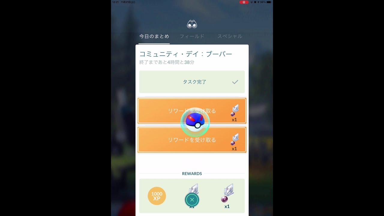【ポケモンGO】コミュニティ・デイ：ブーバー　スペシャルリサーチ完了！