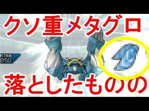 【ポケモンUSUM】あるアイテムで殲滅！？メガメタグロス突破し勝利目前かと思いきや、ある一手で逆転か…！？【ウルトラサンムーン】