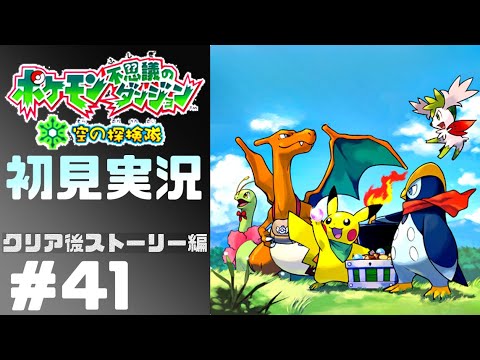 名作と名高いポケダン空の探検隊を初見でプレイ！#41　マナフィとフィオネ 編　前半