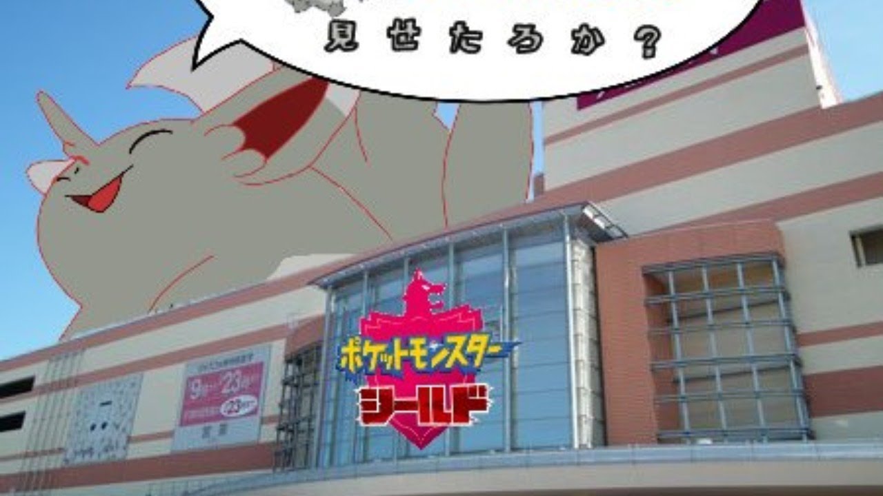 ポケモンシールド　チラーミィメインで殿堂入り目指します☆ #3