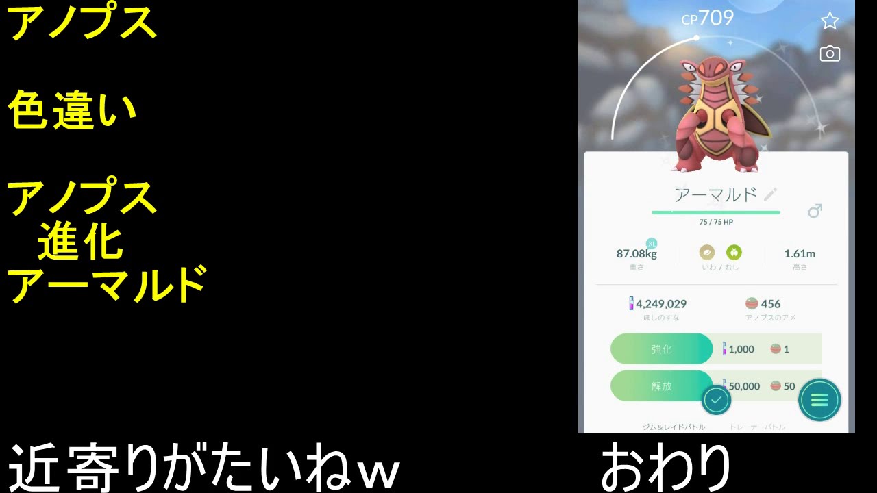色違いアノプス進化アーマルド【ポケモンGO】