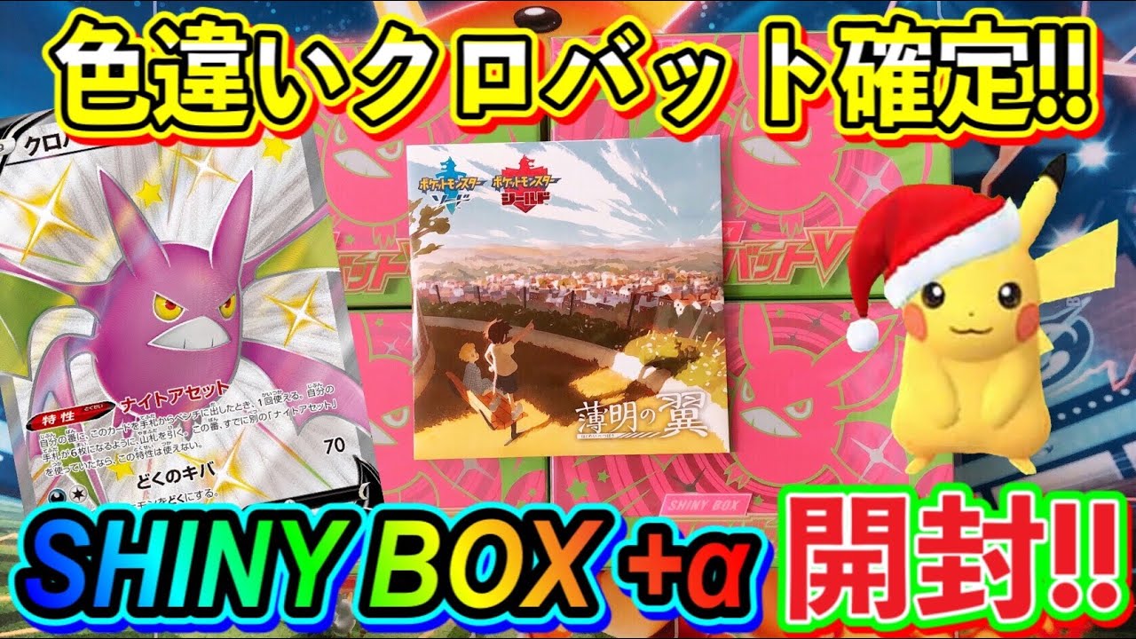 【ポケカ/開封】ポケモンセンターでSHINY BOXクロバットVとポケカ福袋買って来た！【ポケモンカード/Tier4チャンネル】