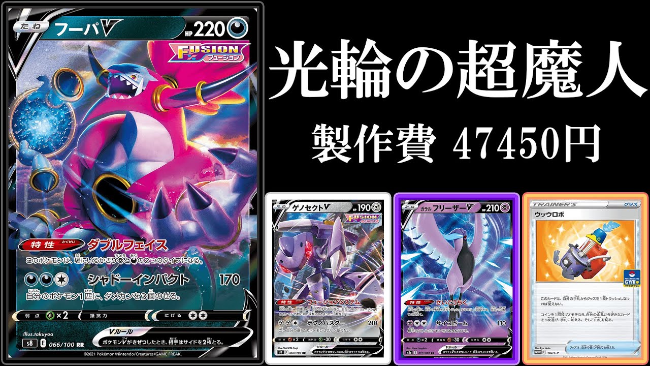 海外大会171人中5位のフーパゲノセクトでミュウVをぐちゃぐちゃにしたい【ポケモンカード】【ポケカデッキ】