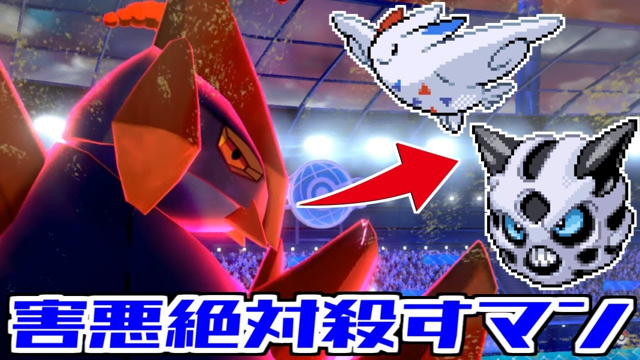 【ポケモン剣盾】ギガイアスでトゲキッス＆害悪を完全に殺れます。