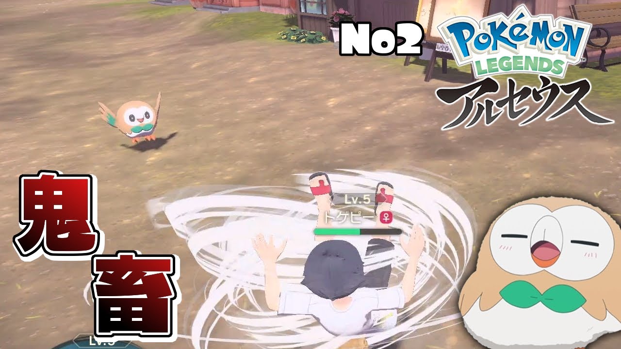 うちのモクローが俺に攻撃してくるんだけどww『Pokémon LEGENDS アルセウス』を実況プレイpart2【ポケモンアルセウス】