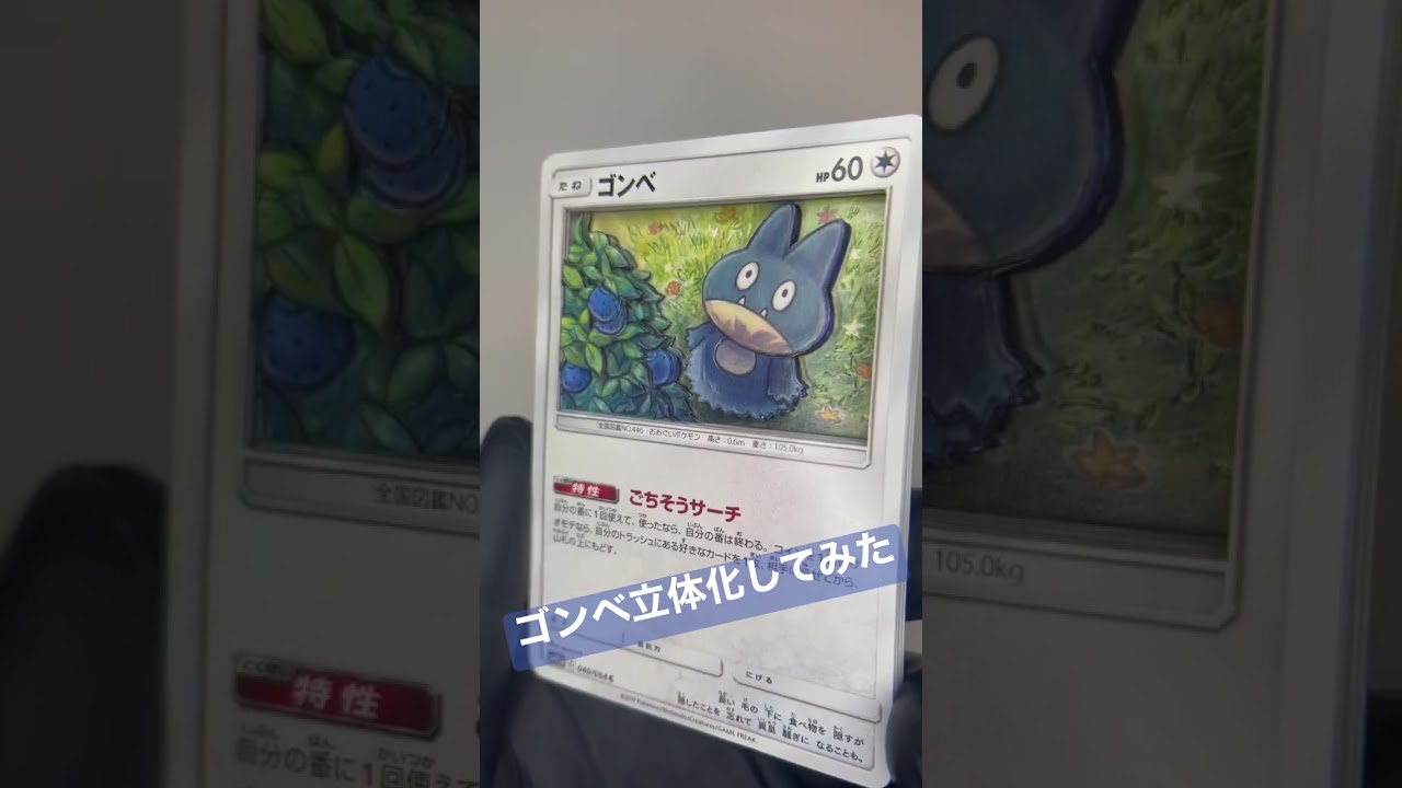 【ポケモンカード】ゴンベのシャドーボックス作ってみた