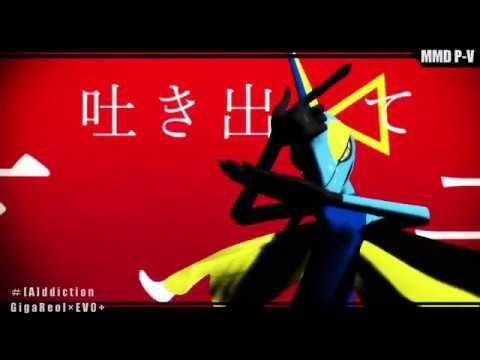 【ポケモンMMD】インテレオンで[A]ddiction