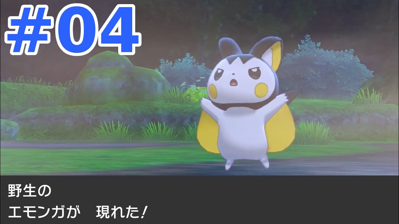 【実況】エモンガを捕まえたので全クリです　part４【ポケットモンスターソード】